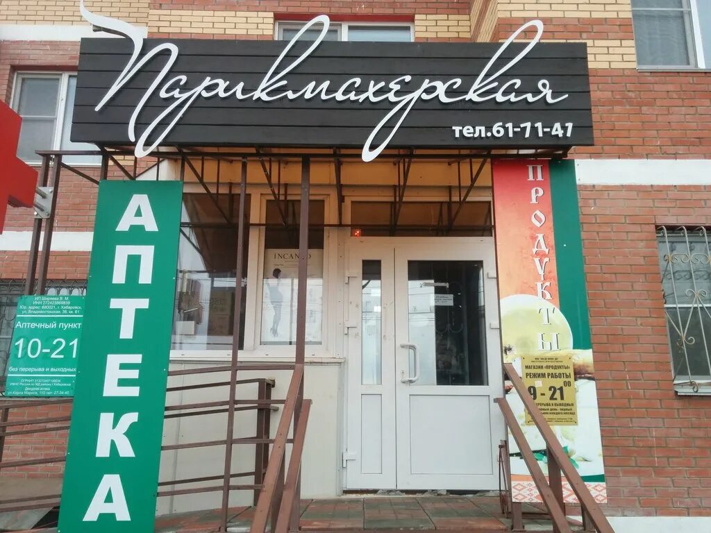 октябрьск телефон. салон красоты хабаровск. парикмахерская хабаровск на серышева. салон красоты авея хабаровск. большая, 97б,.