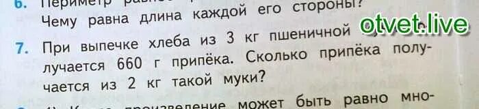 Сколько хлеба получится из килограмма муки. При выпечке хлеба из 3 кг пшеничной муки получается 660 г припёка. при выпечке хлеба из 3 кг пшеничной муки получается. при выпечки хлеба из 3 кг пшеничной муки получается 660 г. из 2 кг муки выходит 3 кг печеного.