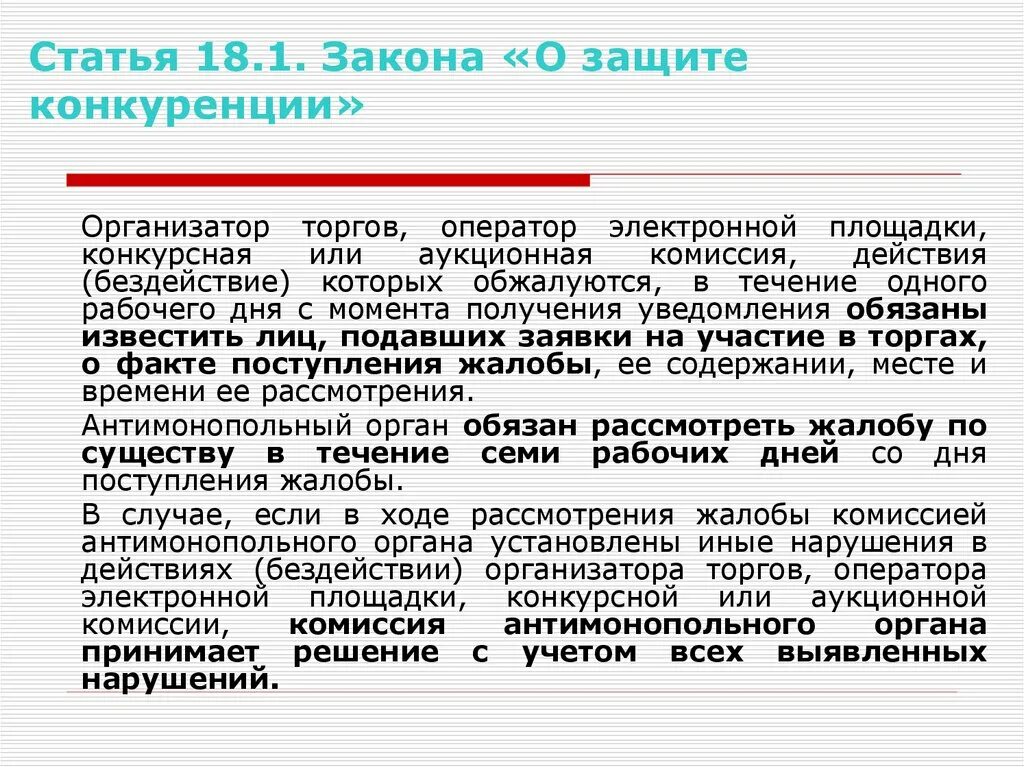 Субъекты фз о защите конкуренции