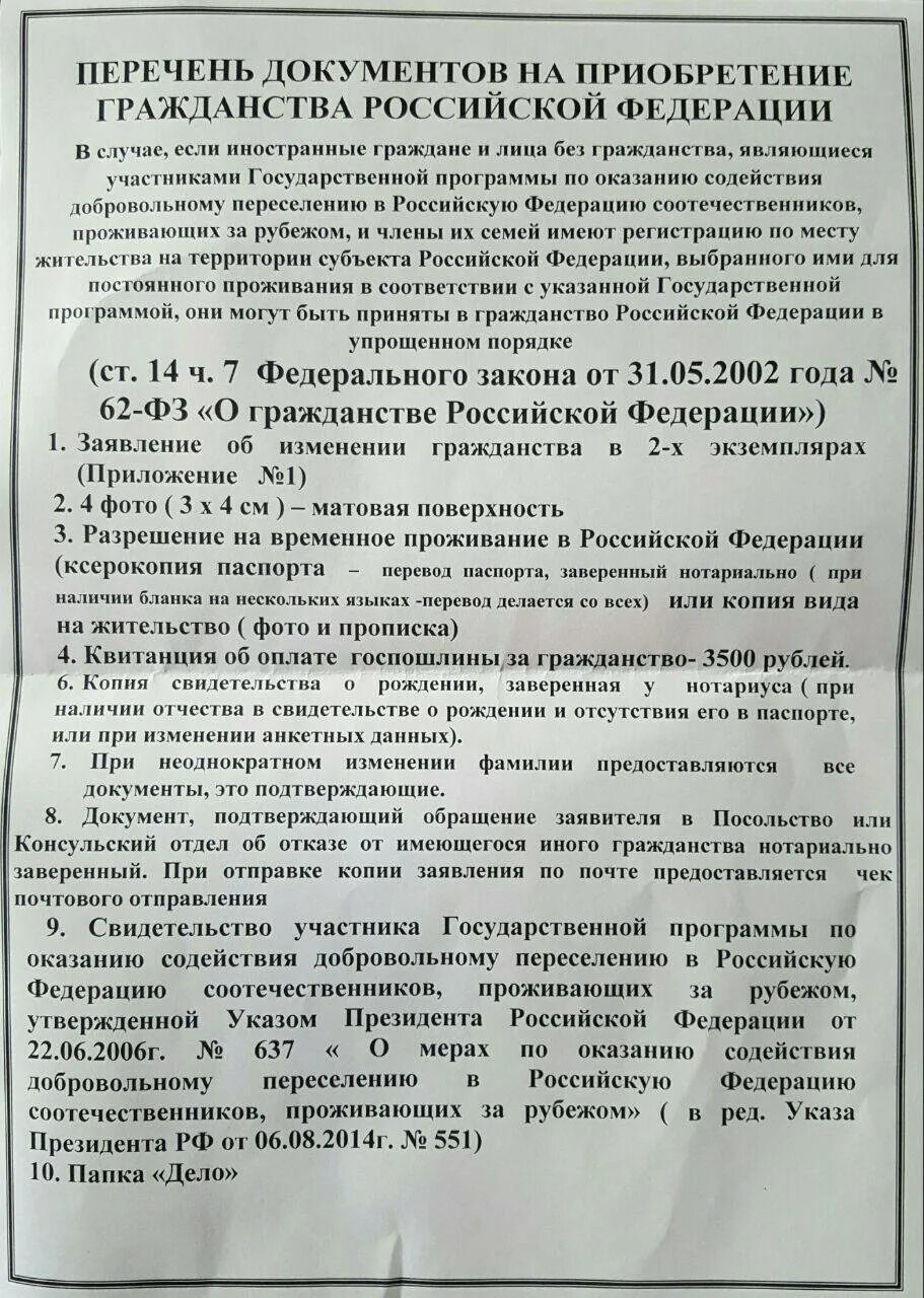 Документ иностранного гражданина. Перечень документов для подачи на гражданство. Документ подтверждающий гражданство. Перечень документов для получения гражданства по браку. Документы оформление российского гражданства.