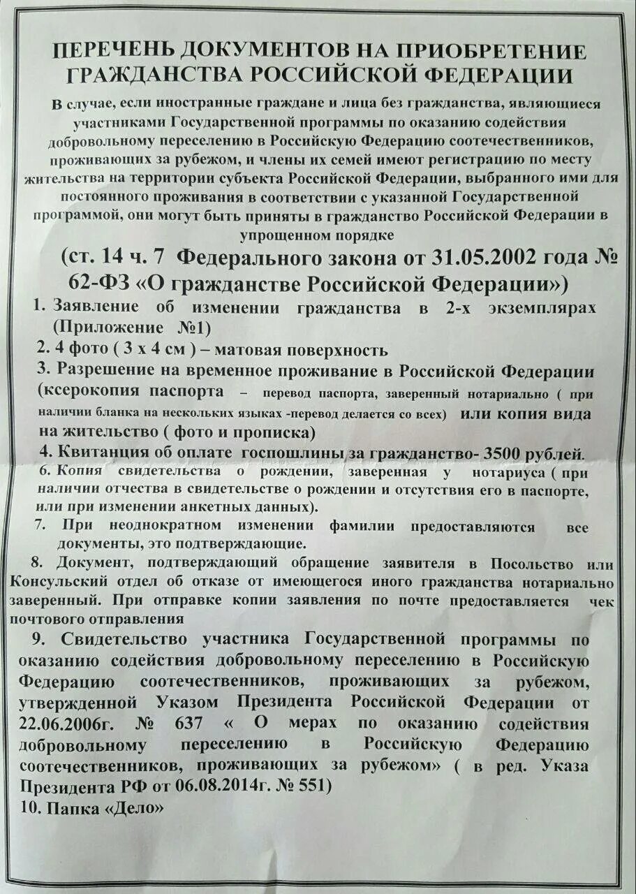 Какие нужны документы для гражданства рф ребенку. Перечень документов на гражданство РФ. Список документов для подачи на гражданство РФ. Перечень документов для подачи на гражданство. Перечень документов для получения гражданства РФ.