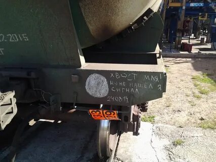 Поезд вагон хвост