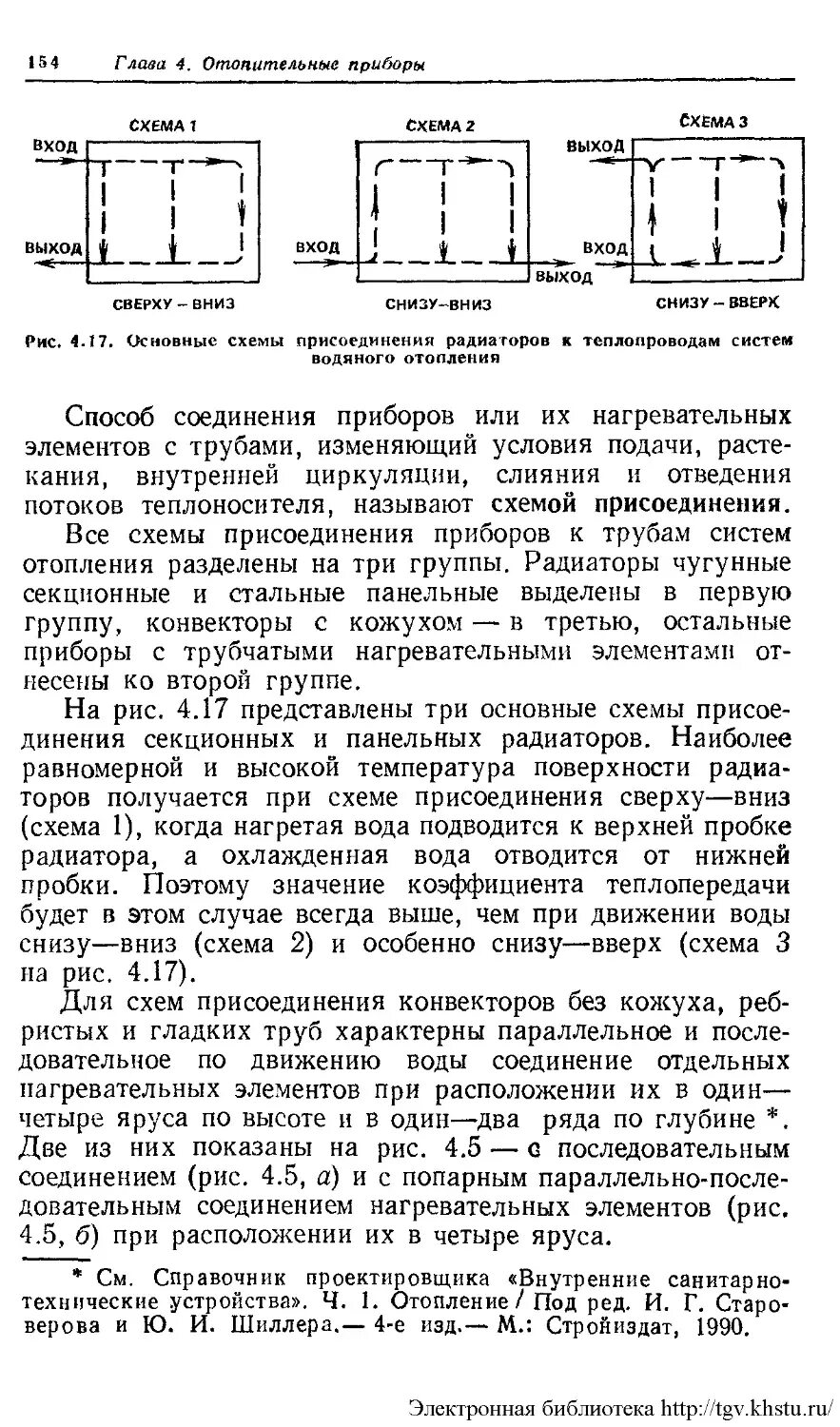 Движения снизу вверх. Схема движения теплоносителя снизу вниз. сверху вниз или снизу вверх. схемы сверху-вниз снизу-вверх отопление. схема движения снизу вниз в отопительном приборе.