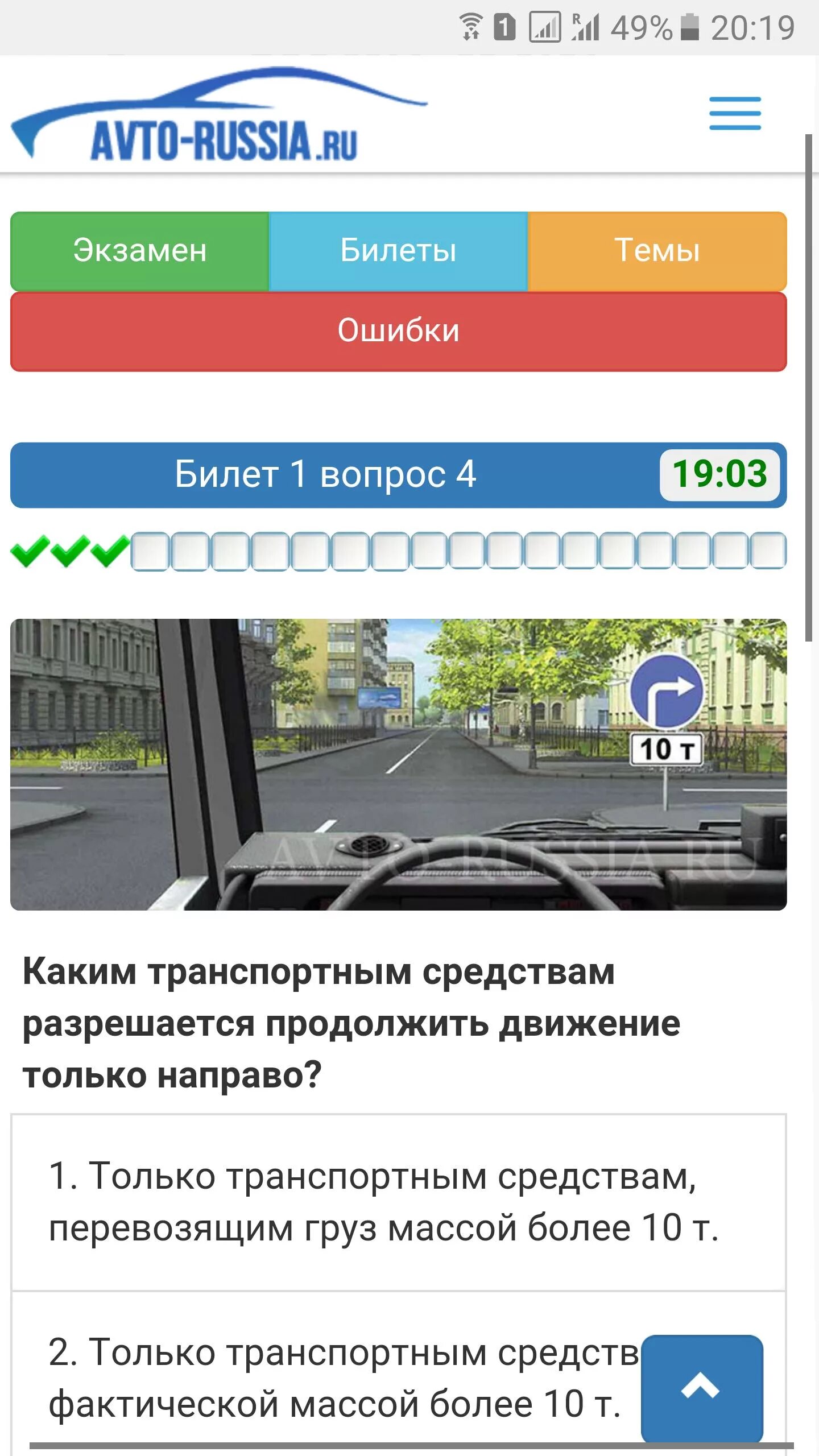 Avto ru пдд билеты