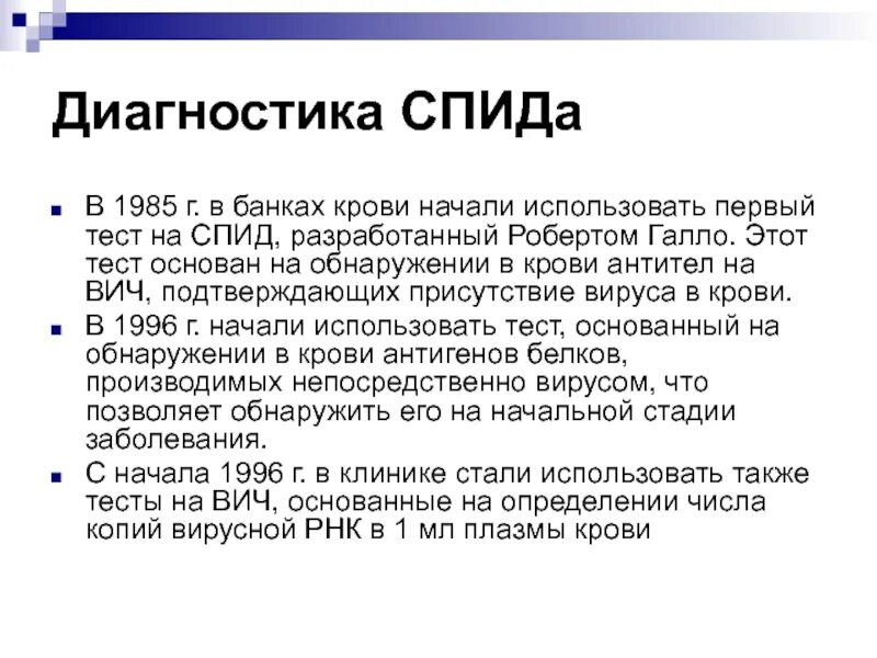 Вич инфицированные тест. Диагностика СПИДА. Диагностика ВИЧ И СПИД. Диагностика ВИЧ ВИЧ. Вирус иммунодефицита человека диагностика.