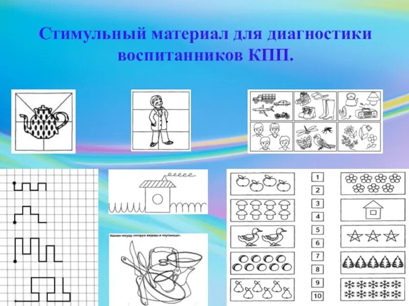 Диагностики подготовка ребенка к школе