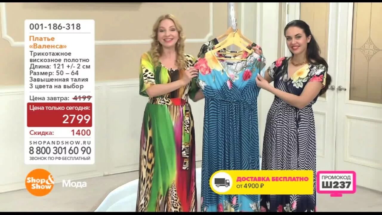 Шоп энд шоу. Шопен энд шоп Телемагазин. Шоппинг шоу. Shop show платье. Сайт shopping show