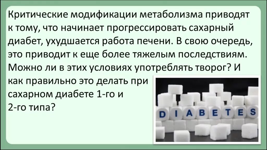 тесто для диабетиков. творожки для диабетиков. можно ли есть творог при диабете 2. можно ли есть творог при диабете 2. творог для диабетиков.