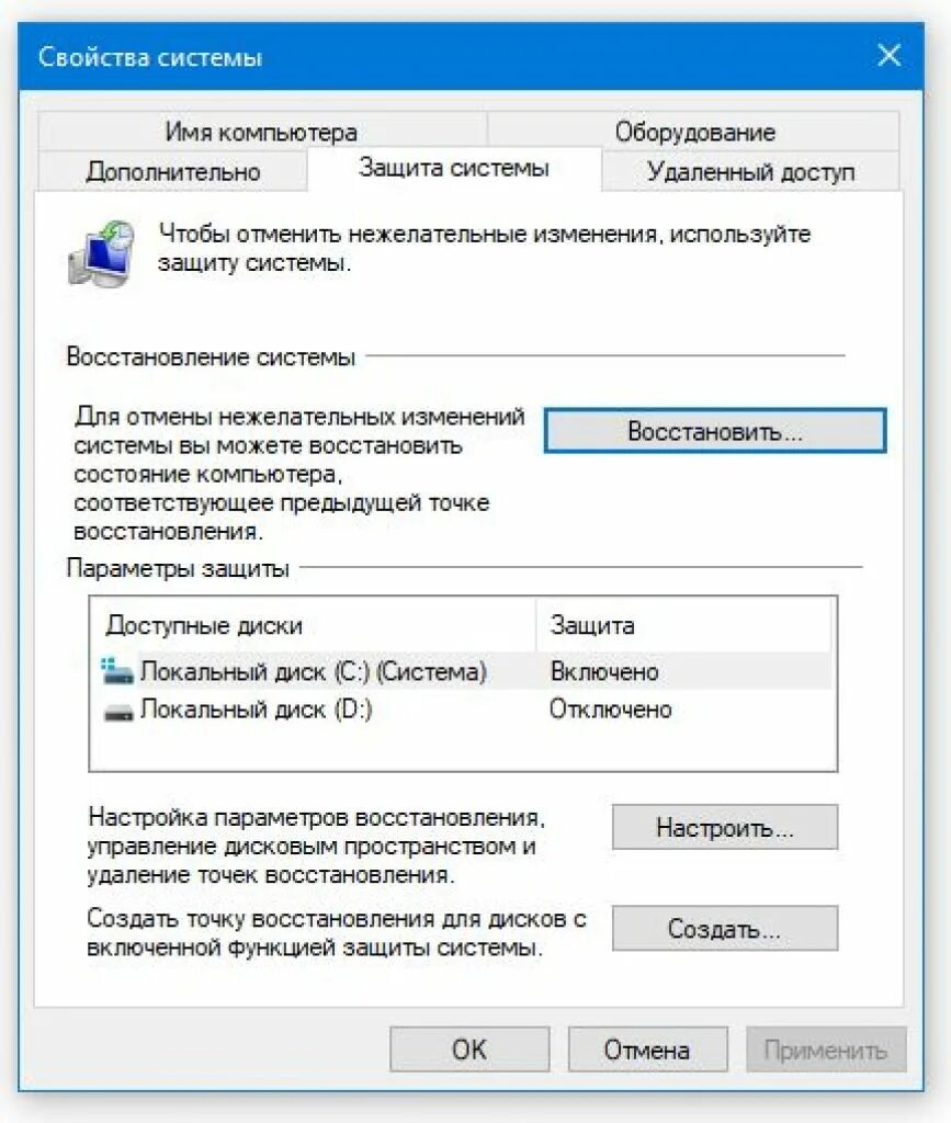 Как включить откат. Восстановление системы виндовс 10. Создание точки восстановления Windows 10. Создать точку восстановления. Точка восстановления виндовс.