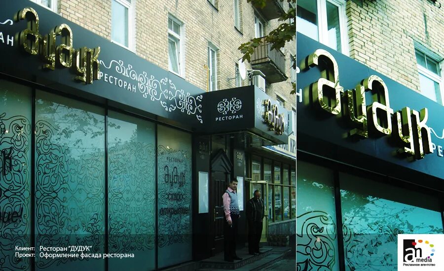 Дудук автозаводская ресторан. Дудук ресторан. Дудук армянский ресторан сочи сайт. Дудук ресторан. Дудук ресторан.