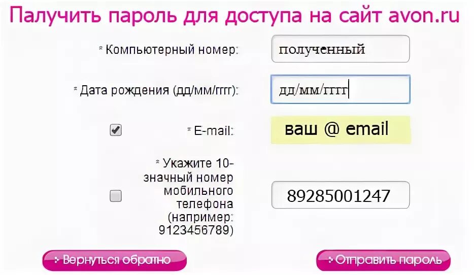 Вход в эйвон для представителей через компьютерный. Компьютерный номер. Как выглядит компьютерный номер в эйвон. Забыла пароль эйвон компьютерный номер. Пакеты эйвон номер.