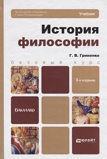 История философии учебник