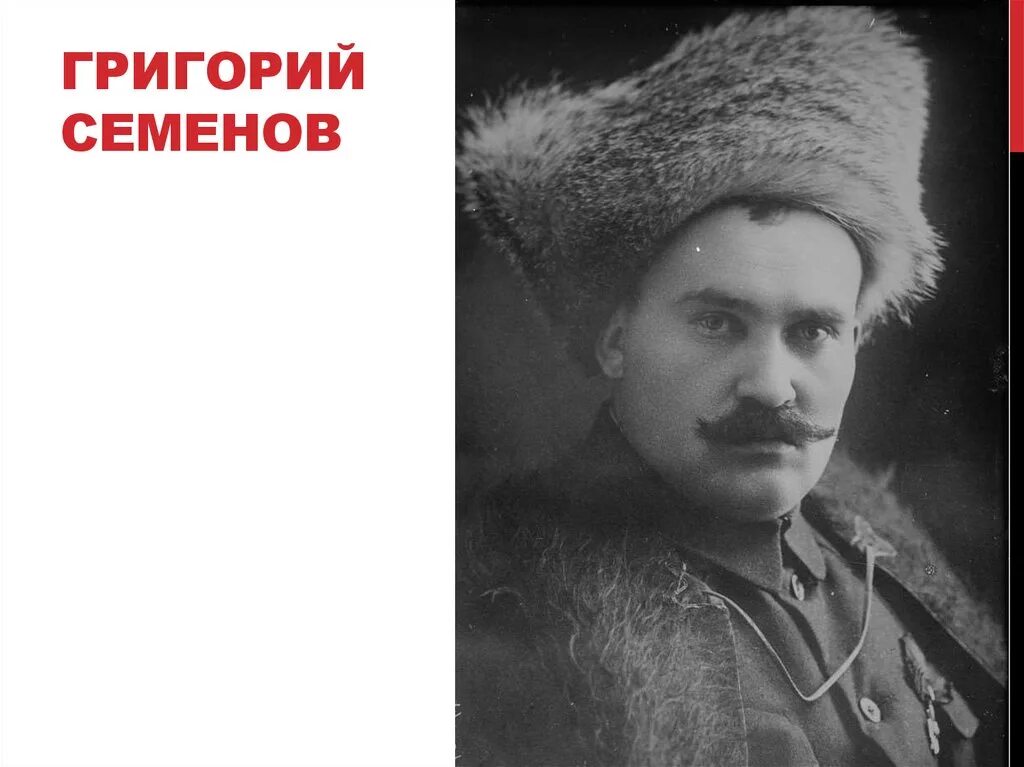 Атамана семенова
