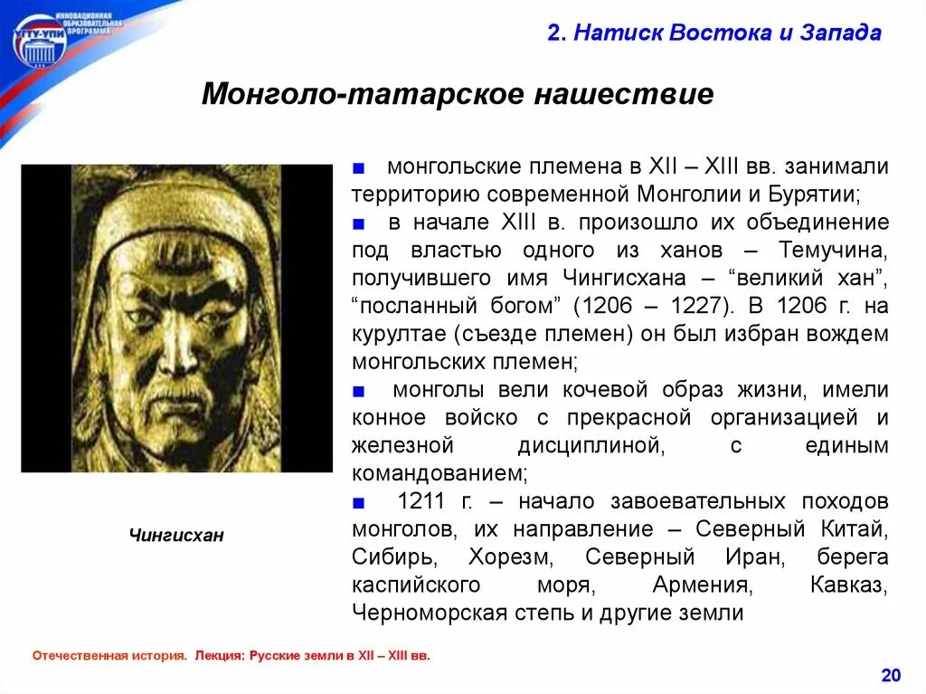 Объединение монгольских племен под властью Чингисхана. Объединение монголов под властью Чингисхана. Объединение монгольских племен под властью Темучина. Племена монголов объединил