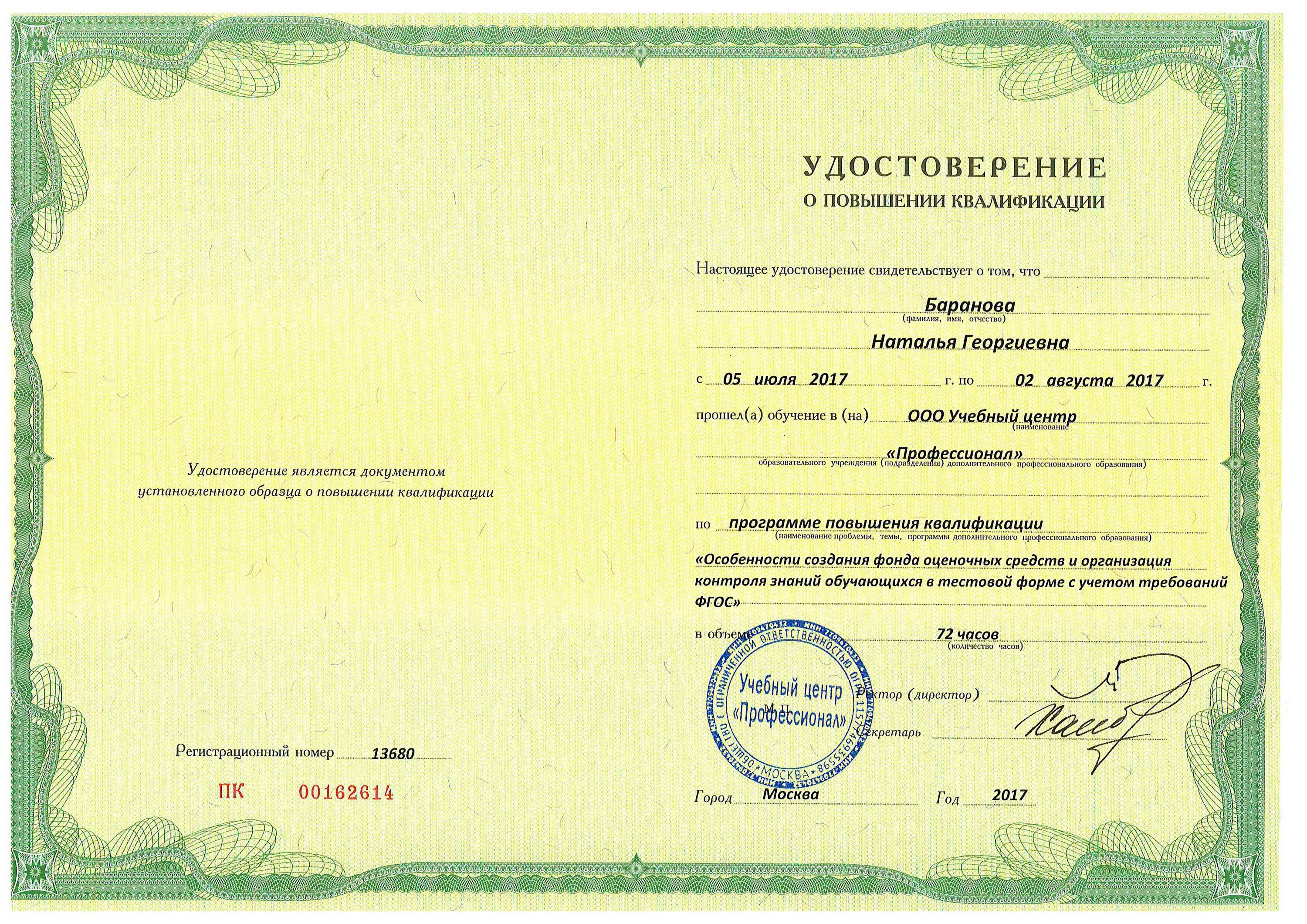 Пройти переподготовку дополнительного образование