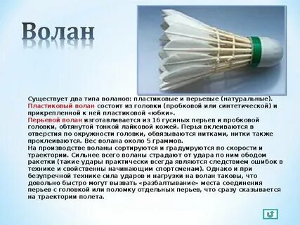 Волан это