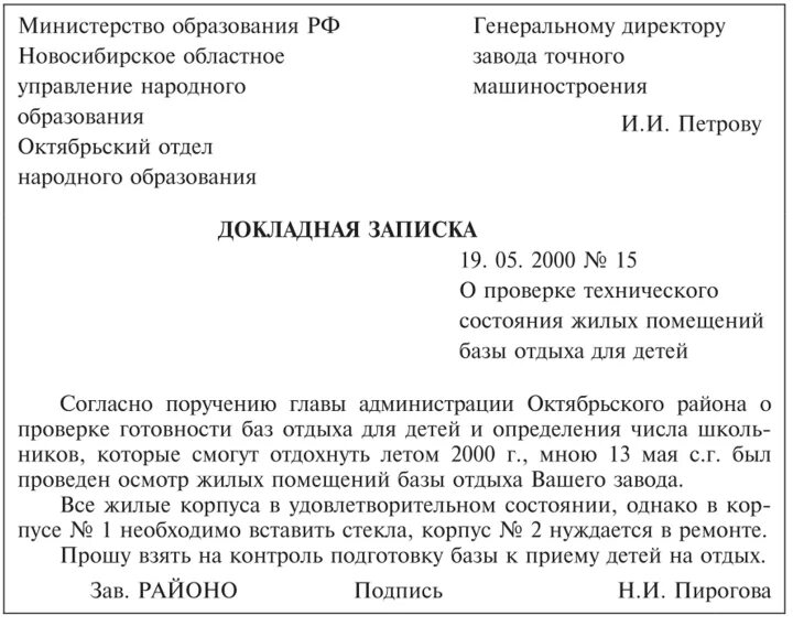 Докладная записка образец документация. Докладная записка образец на сотрудника медицинского учреждения. Докладная и объяснительная записка. Служебная записка докладная записка на сотрудника о невыполнении. Служебная записка бухгалтеру