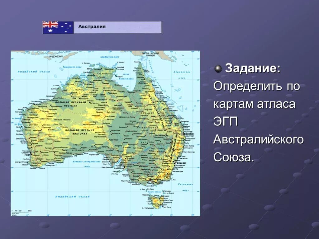 Атлас австралийский Союз. Австралийский Союз на карте. Австралия и Океания австралийский Союз. Карта Австралии.