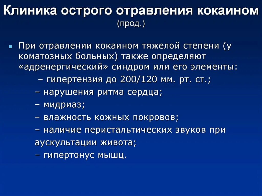 Хроническая почечная недостаточность клиника. Меры помощи при остром отравлении кокаином. Клиника первичной хронической надпочечниковой недостаточности. Клиника при отравлении фос. Острый панкреатит клиника симптомы.