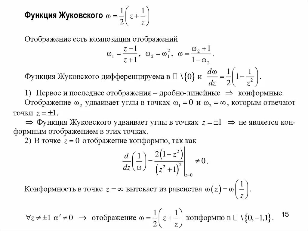 Дробно линейная функция ТФКП. Дробно-линейная функция 10 класс. Дробно-линейное отображение функция Жуковского. Графики дробно-линейных функций. 4 отображения и функции