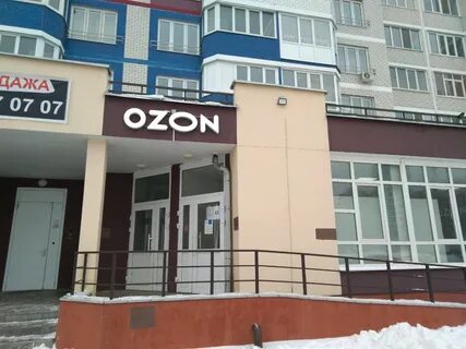 Брянск магазин озон