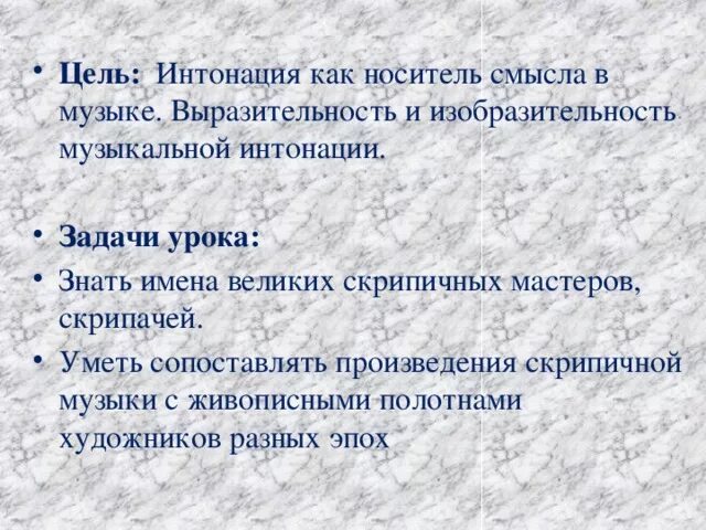 Выразительность интонации. Выразительность интонации