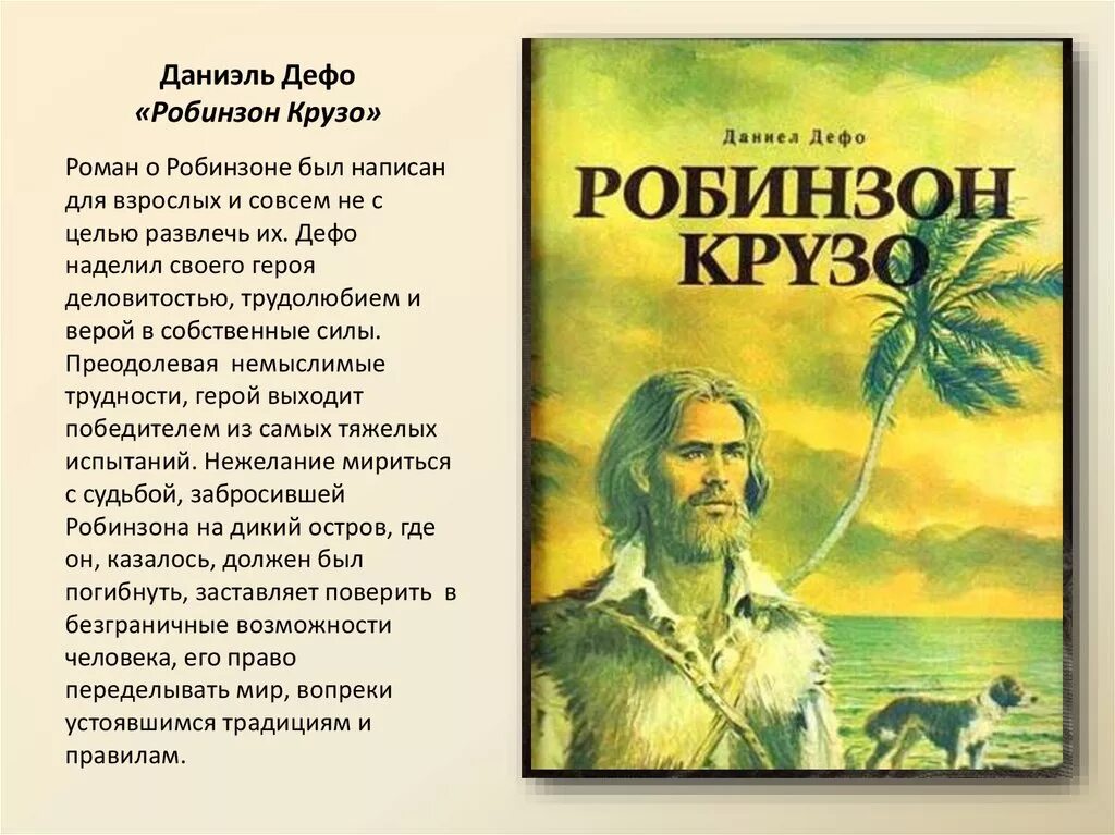 Робин крузо краткое содержание