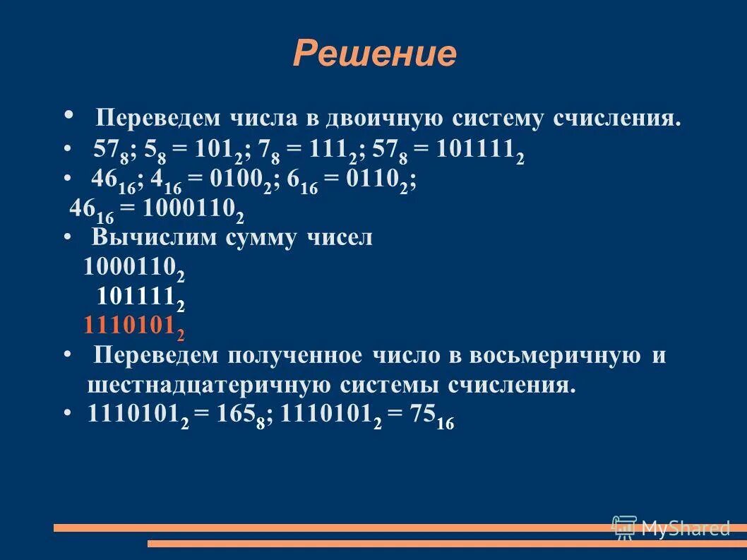 Запишите число 1011101112 в восьмеричной системе счисления. Запишите число 1011101112 в восьмеричной системе счисления