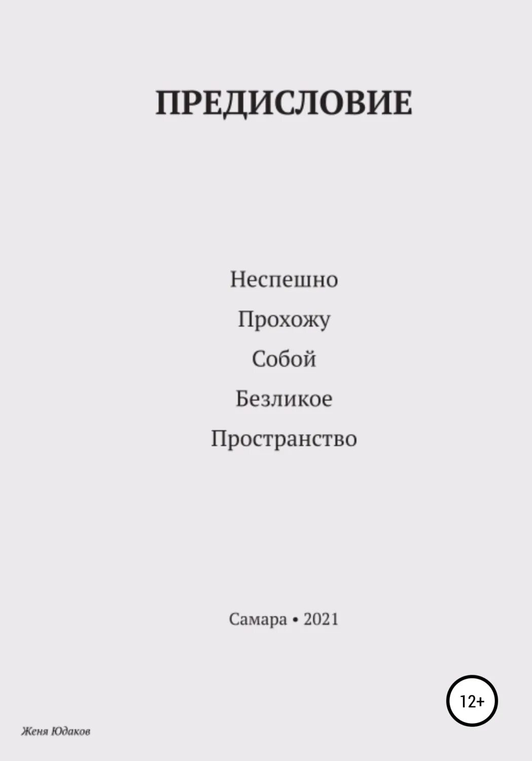 Предисловие в книге. Предисловие к книге примеры. Пролог в книге. Предисловие для книги образец.