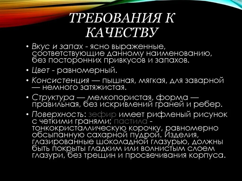 Требования к качеству глазури. Требования к качеству. Требования к качеству сырцовой глазури. Глазурь сырцовая требования к качеству. Качества глазури