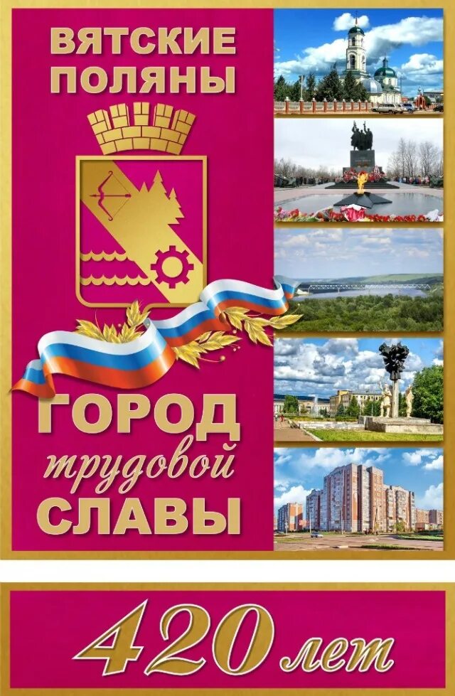 вятские поляны кировская область. вятские поляны город трудовой славы. памятники вятские поляны. вятские поляны старый вокзал. вятские поляны какой город.