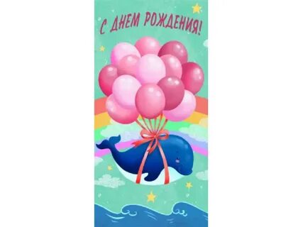 С днем рождения кит