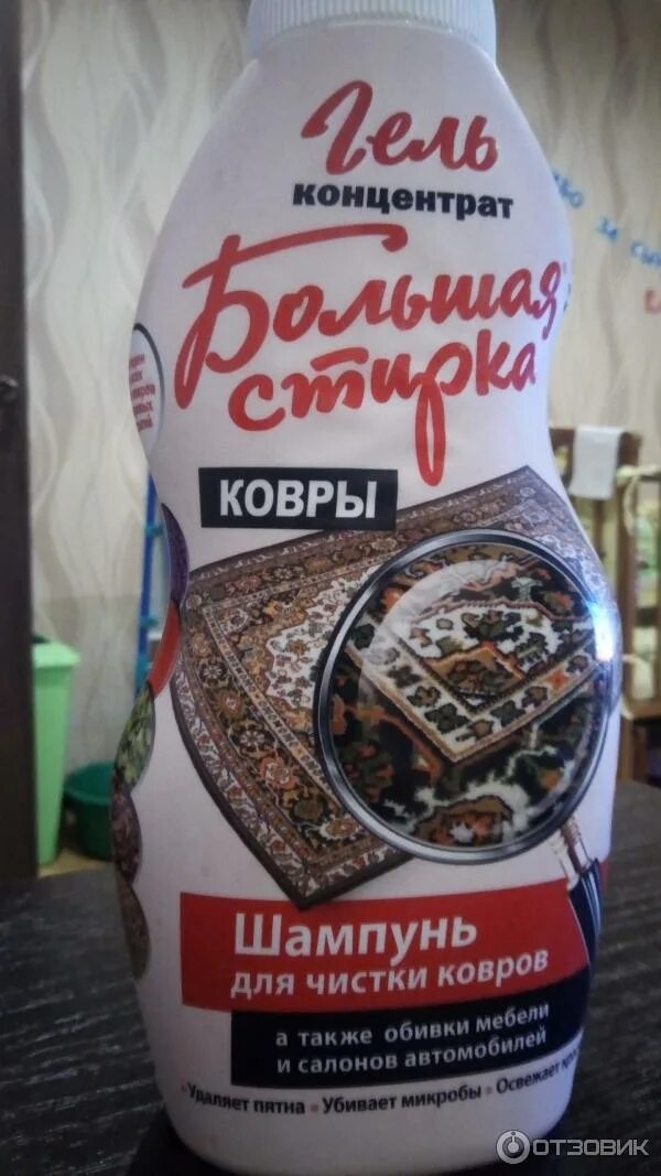 Ваниш для ковров для ручной чистки. Большая стирка шампунь для ковров. Большая стирка шампунь для ковров. Bolshaya stirka otbelivatel na osnove aktivnogo kisloroda 500gr. Большая стирка шампунь для ковров 1л.