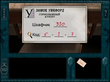 Код от шкафчика
