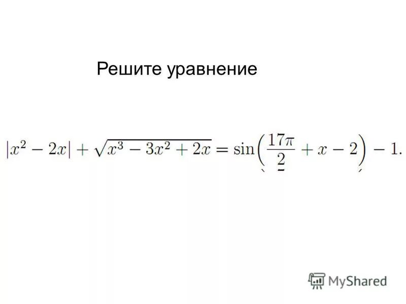 Нестандартные методы решения уравнений