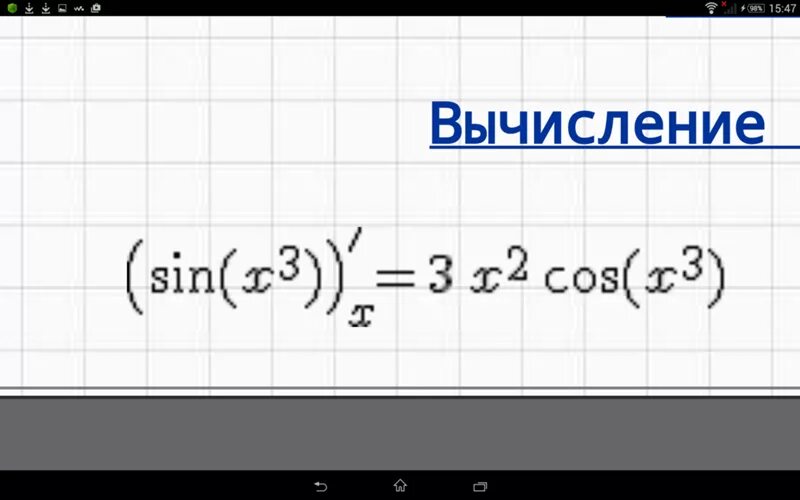 Вычислить производную y sin x 3. Вычислить производную y sin x 3