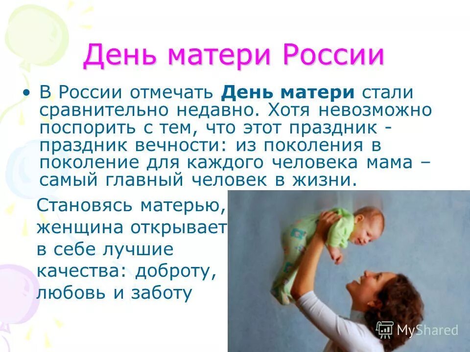 мама для каждого человека. красивые слава доя мамы. родители и дети. мама для каждого человека. день матери это праздник вечности.