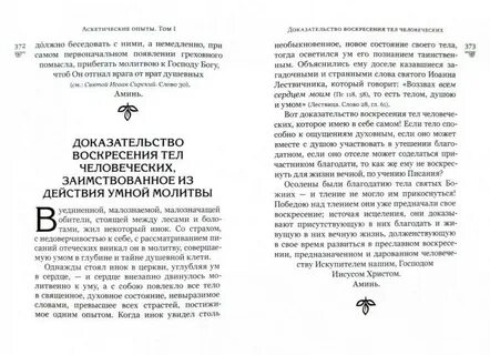 Аскетические опыты игнатия