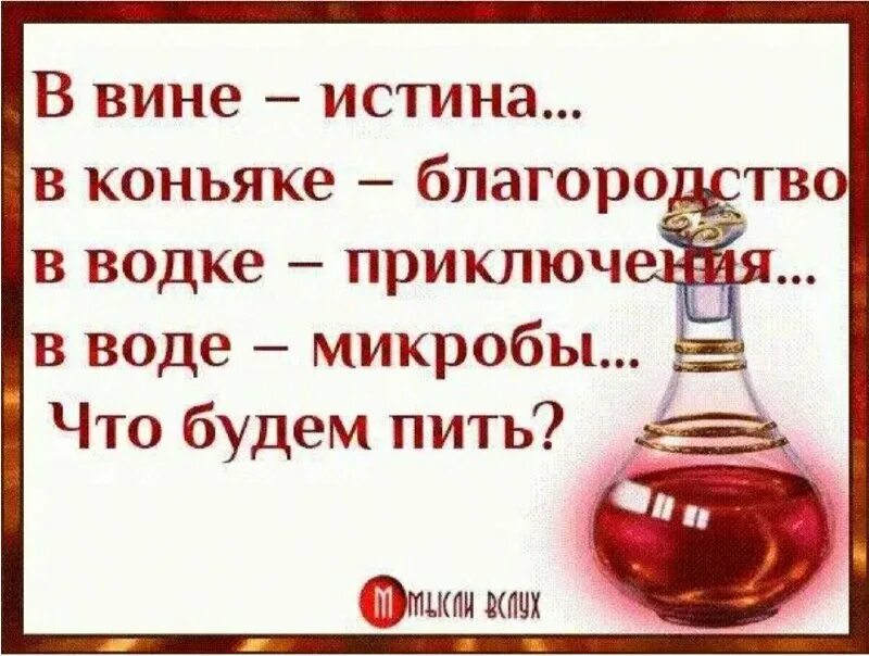 Желаю пить и есть
