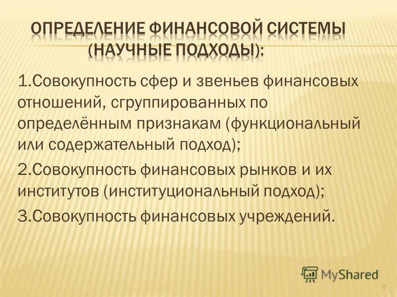 совокупность сфер и звеньев денежных распределительных отношений. сферы и звенья финансовой системы. совокупность сфер и звеньев финансовых отношений. система финансов совокупность. характеристика финансовой системы.