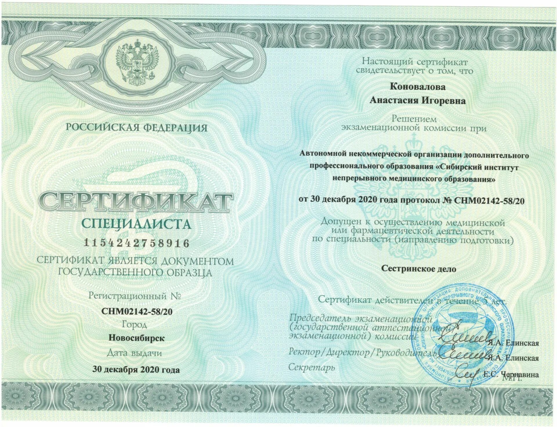 медицинский сертификат сестринское дело. сертификат медицинский эксперт. сертификат медсестры врача общей практики. медицинские специальности сертификаты. сертификат по анестезиологии и реаниматологии.