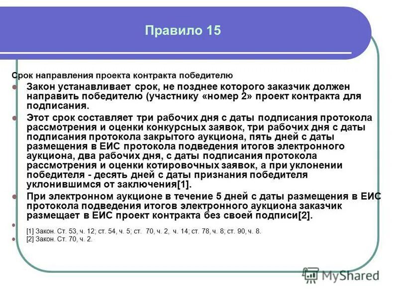 В течение 3 три рабочих дней