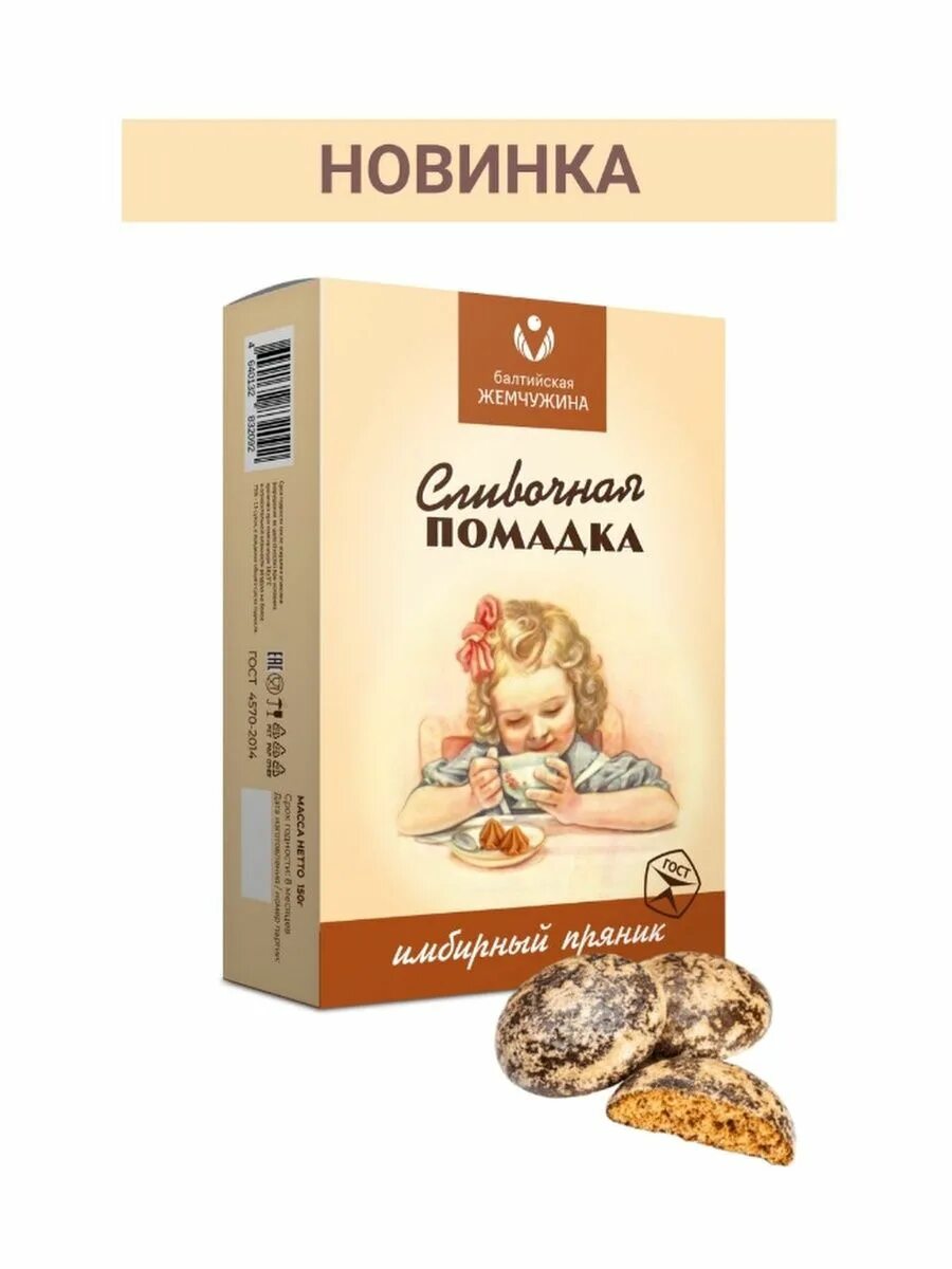 Помадка балтийская. Помадка Балтийская Жемчужина имбирный пряник. Жемчуг конфетка. Конфеты помадка сливочная купить.