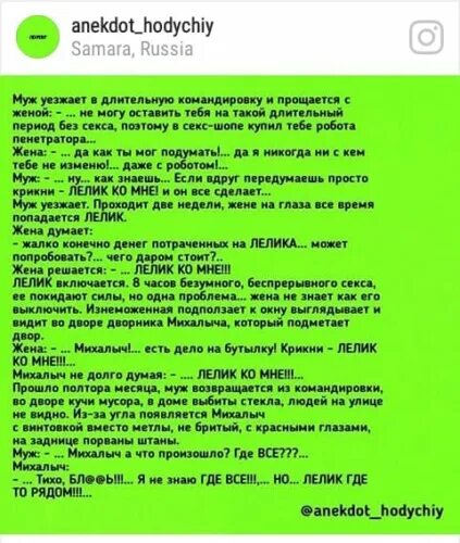Анекдот про лёлика робота. Анекдоты про мужа в командировке. Анекдоты на разные темы. Анекдот про лёлика лёлика. Лелик приколы.