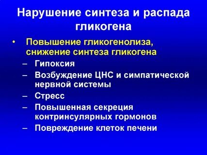 Нарушение синтеза