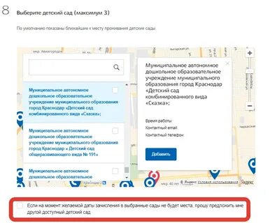 Изменить детский сад