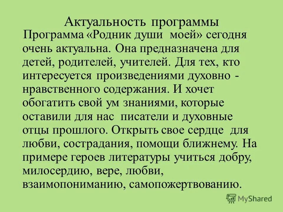 Произведение духовного содержания