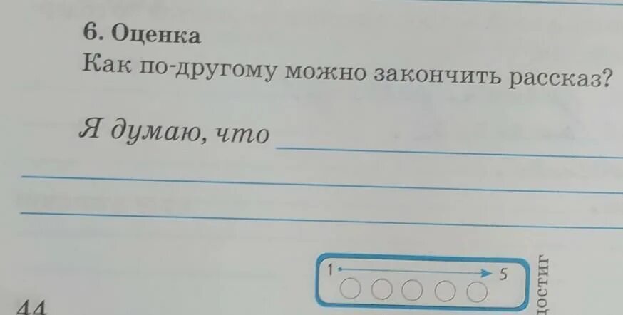 Закончить рассказ. Закончи рассказ. Чем можно закончить рассказ. Как закончить рассказ. Доделать историю