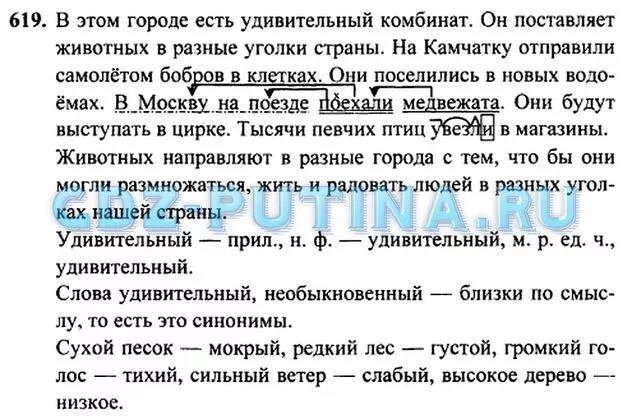 Русский 3 класс номер 119. Русский язык 3 класс 2 часть Рамзаева. Гдз русский язык 3 класс Рамзаева. Упражнения по русскому языку 3 класс Рамзаева. Русский язык 3 класс 1 часть Рамзаева.