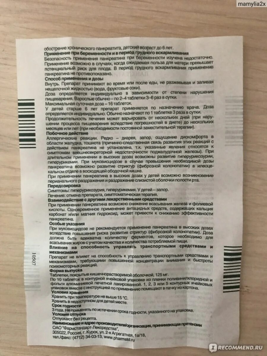 Панкреатин дозировка. Панкреатин таблетки дозировка. Панкреатин Фармстандарт. Дозировка панкреатина взрослым в таблетках. Можно принимать таблетки панкреатин